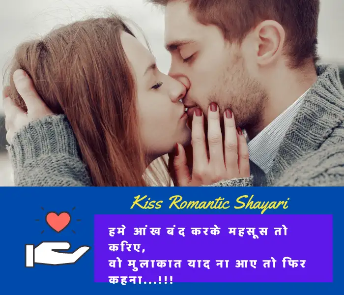 kiss romantic shayari