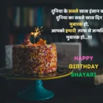 birthday shayari