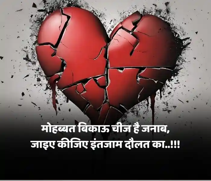 broken heart shayari