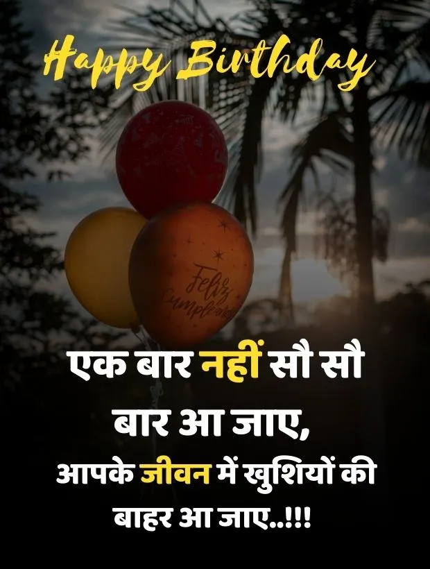 Birthday Shayari in Hindi