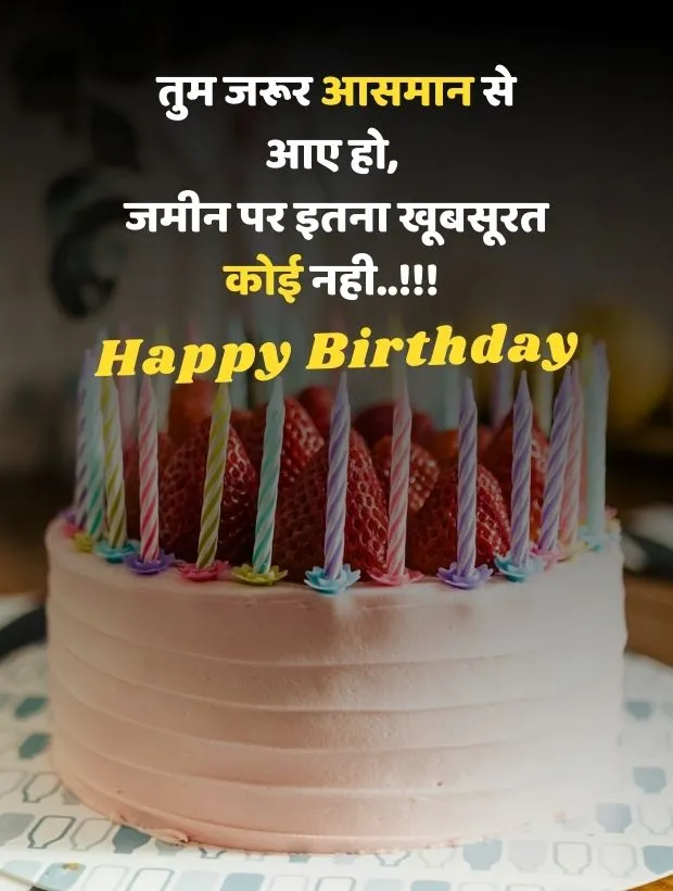 Birthday Shayari in Hindi