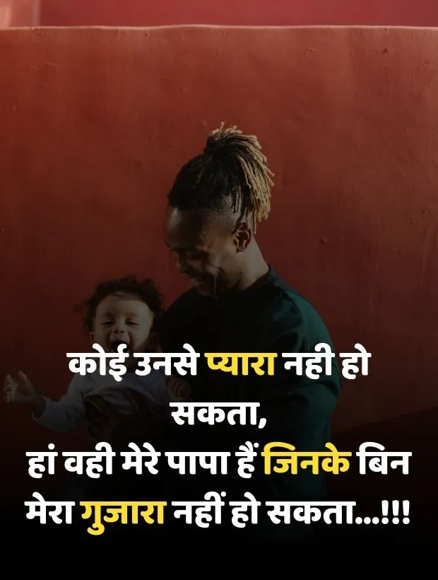 Papa Shayari 