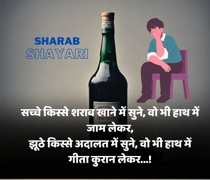 sharab shayari in hindi