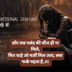 emotional shayari