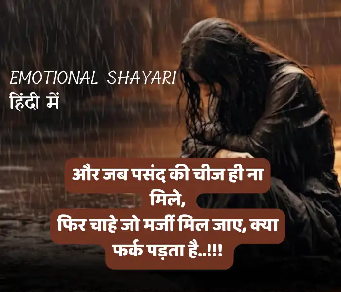 emotional shayari