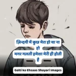 galti ka ehsaas shayari images