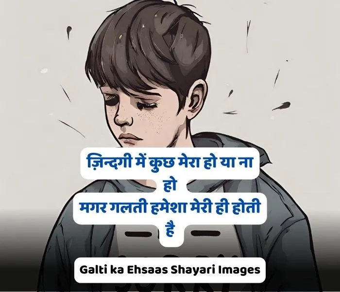 galti ka ehsaas shayari images