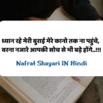 nafrat shayari in hindi