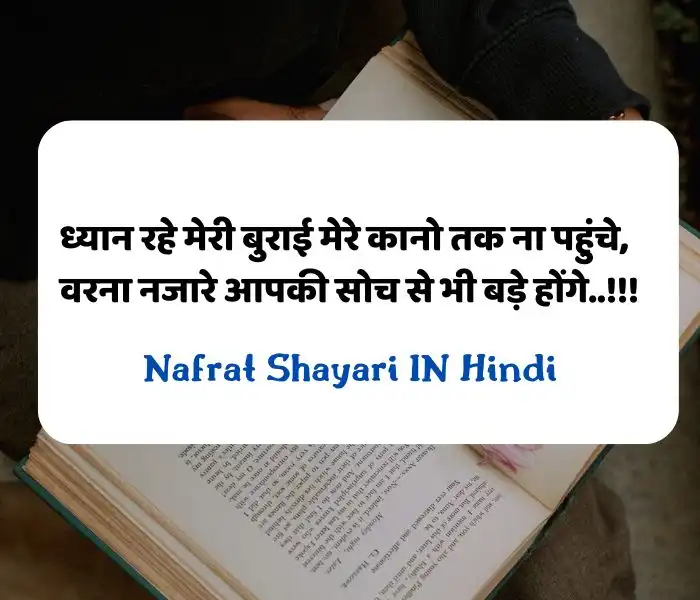 nafrat shayari in hindi